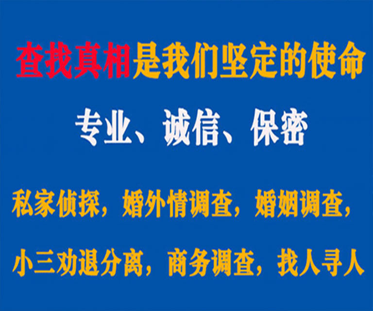 海北私家侦探哪里去找？如何找到信誉良好的私人侦探机构？